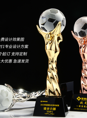 金属足球学生儿童运动会比赛冠亚季颁奖刻字水晶奖杯定制定做MVP