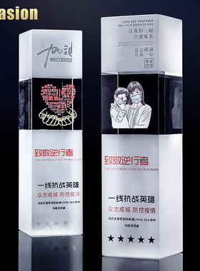 抗疫志愿者水晶奖杯定制定做疫情奖牌逆行者医护爱心捐款纪念品