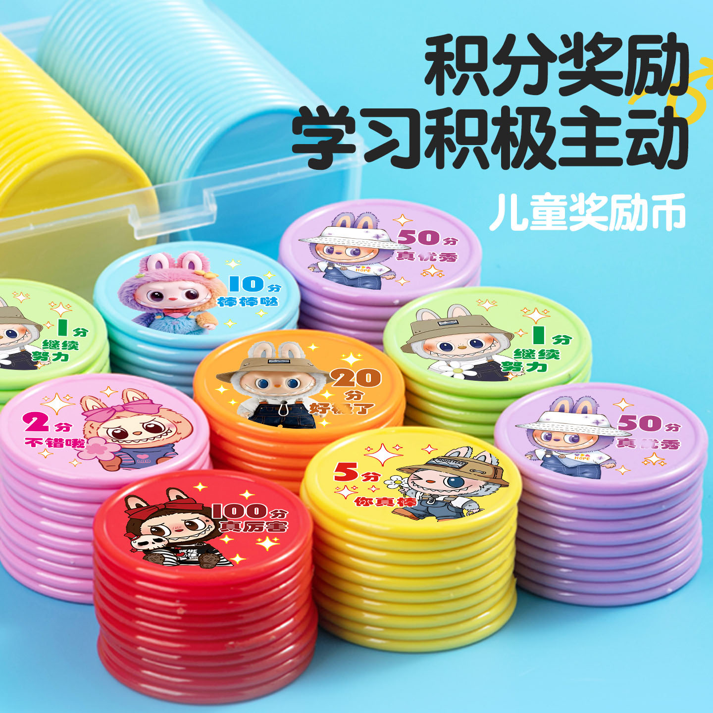 积分卡奖励币班级老师推荐小学生家庭培训机构学校可爱卡通创意LBB学习兑换币老师奖励儿童幼儿园积分币定制 - 图0