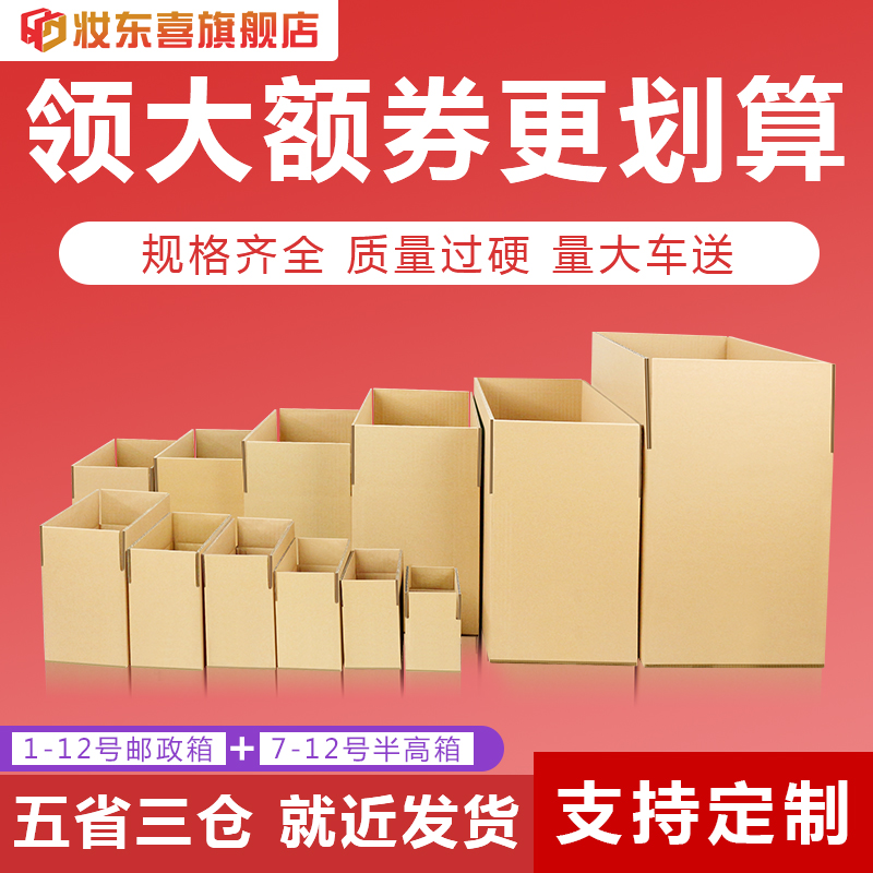 快递纸箱打包包装盒半高邮政淘宝发货礼盒定做牛皮红色纸盒收纳盒-图2