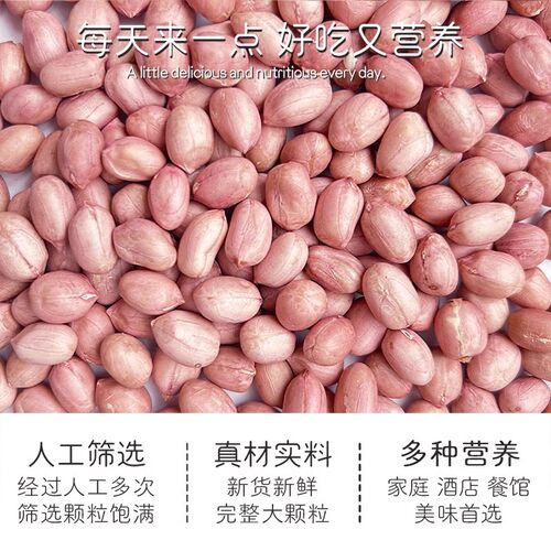 我老家新鲜花生米晾干新货粉皮手工剥壳散装花生仁榨油大白沙花生 - 图1