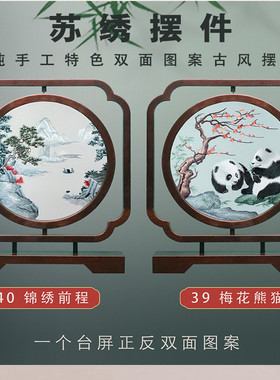 苏绣摆件手工双面图案送礼中国风工艺礼品摆饰刺绣摆台外国人高端