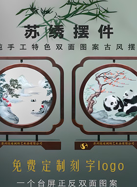 苏绣摆件手工双面图案刺绣摆台送礼中国风工艺礼品摆饰外国人高端