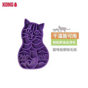 KONG猫梳子去浮毛按摩梳布偶长毛宠物猫专用开结猫咪梳毛刷毛神器