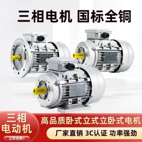 B5三相铝壳电动机380V国标全铜线电机1.5/2.2/4KW马达卧式立式 - 图1