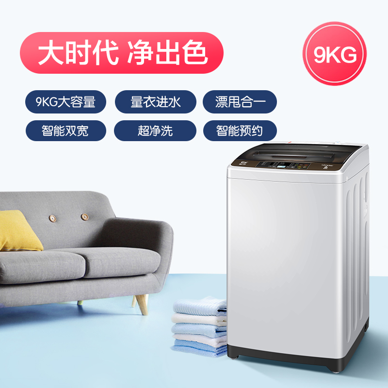 全自动家用小型旗舰店 智能波轮式洗衣机 KG 公斤 9 海尔统帅官方旗舰 全自动家用小型旗舰店 智能波轮式洗衣机 KG 公斤 9 海尔统帅官方旗舰