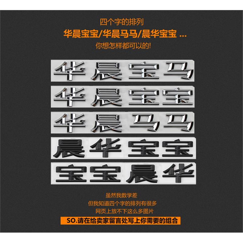 专用于新款华晨宝马字标华晨宝宝车贴12357系车贴车尾标标志改装 - 图1