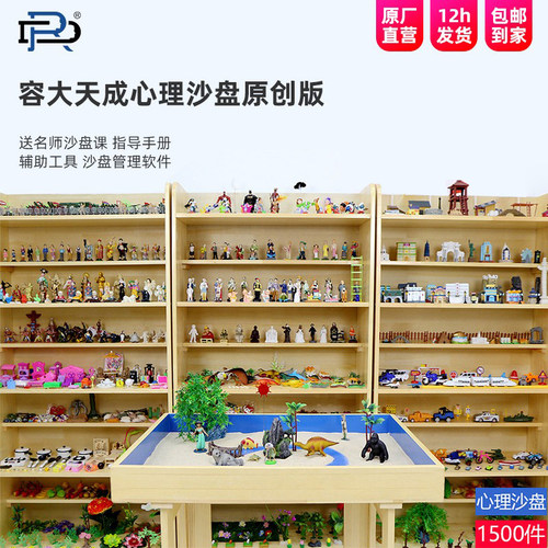 容大天成心理沙盘沙具套装箱庭游戏玩具模型学校咨询室辅导用器材 - 图0