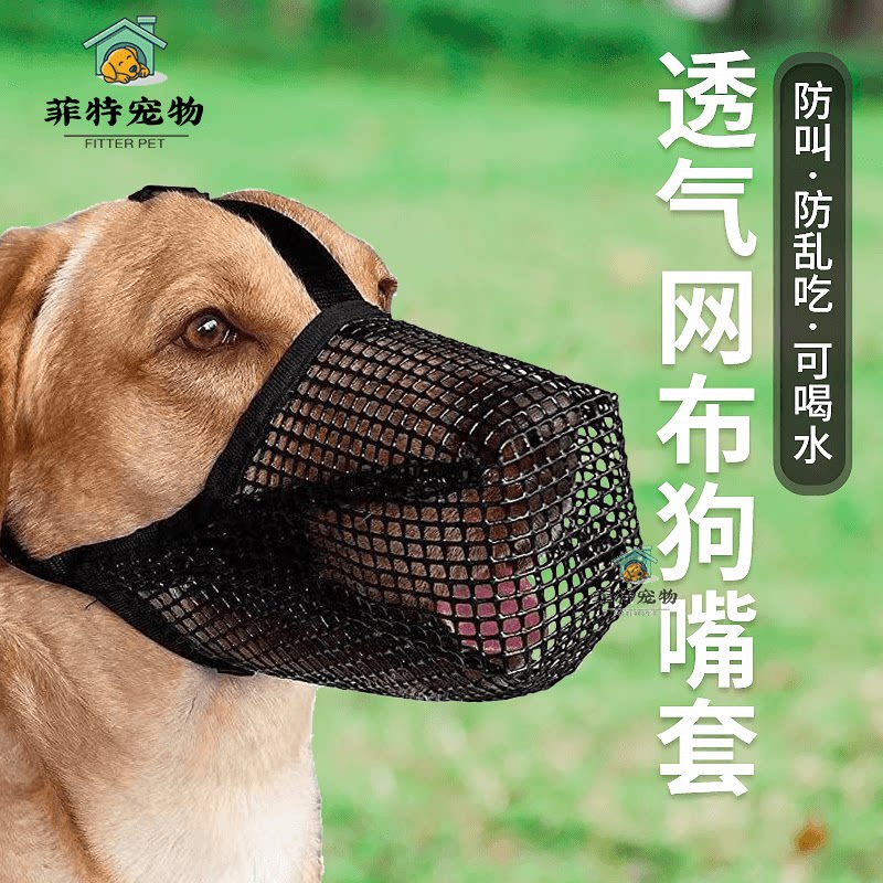 狗狗嘴套防乱吃中型大型犬金毛小狗防叫防咬人嘴罩宠物可喝水口罩_虎窝淘