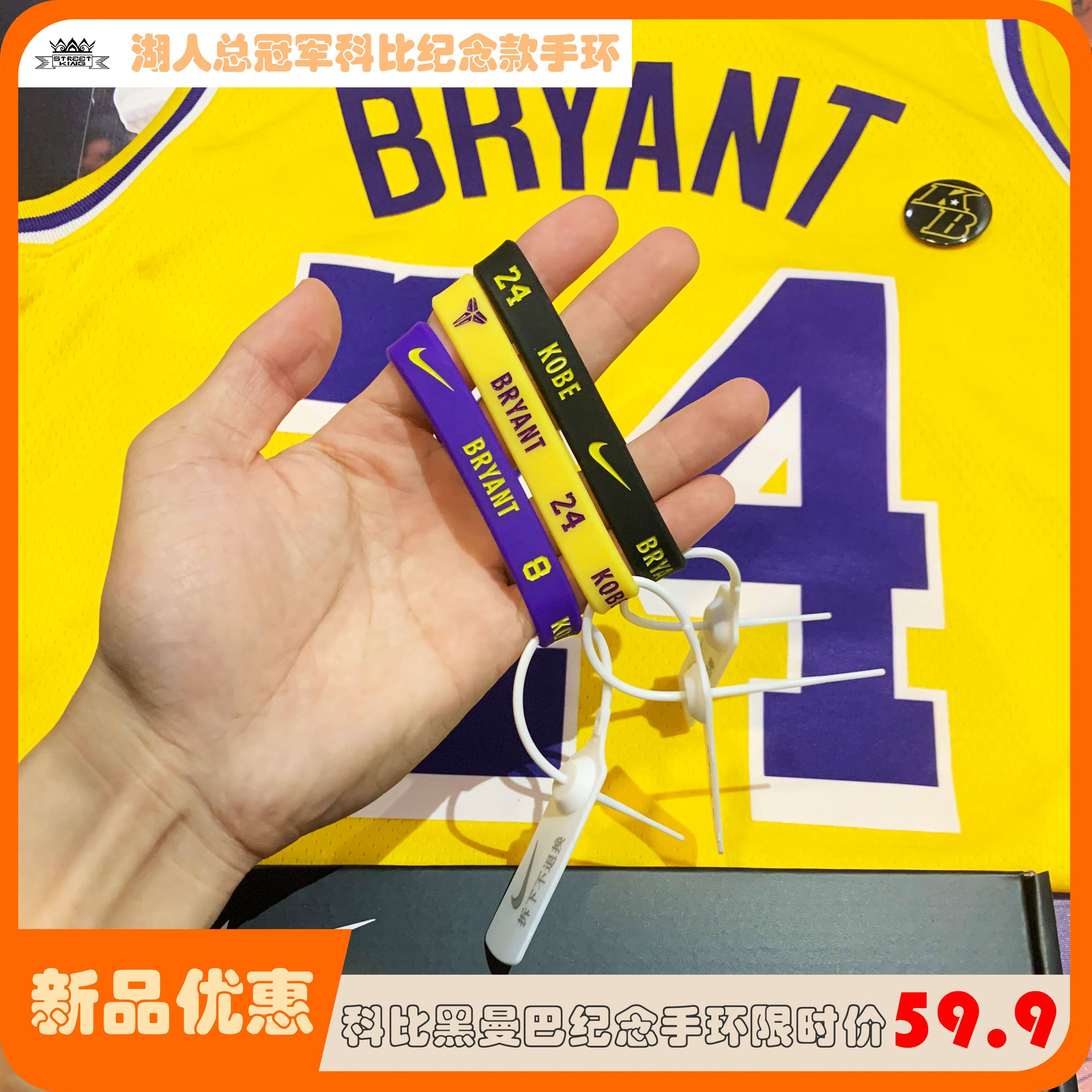 nba湖人总科比手环8号24号黑曼巴纪念款手腕篮球运动手环