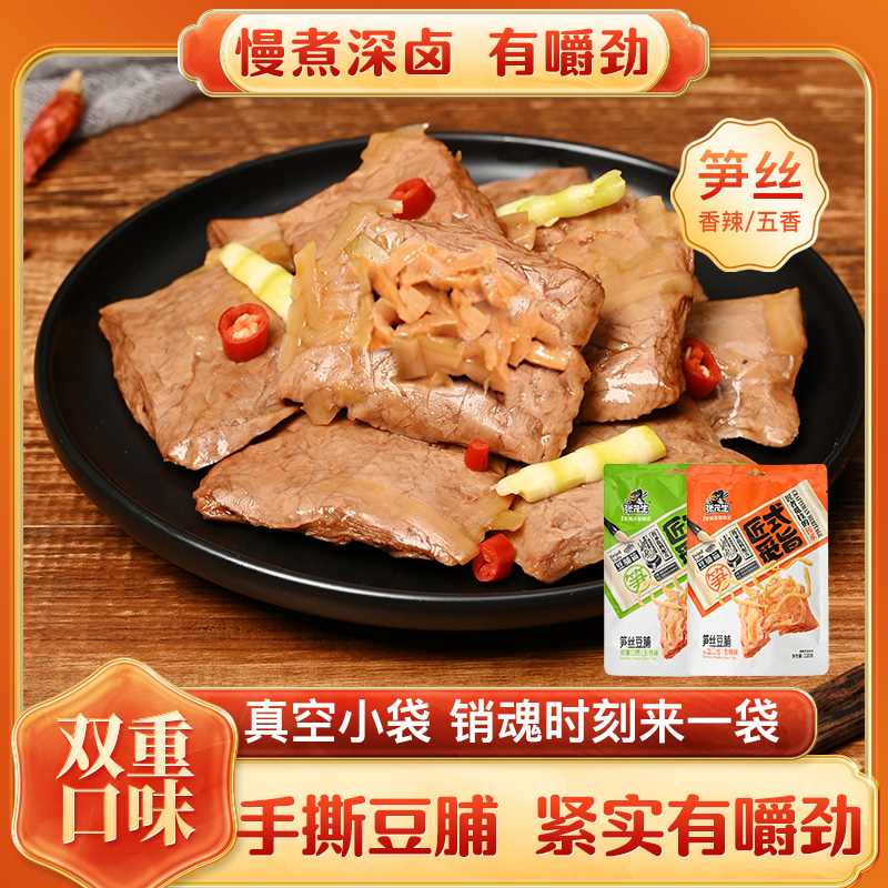 张茂生手撕豆脯豆干素肉网红休闲零食 烤肉笋丝豆脯 - 图1