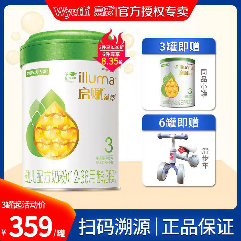 折扣惠氏有机3段900g罐装奶粉多罐 惠氏童年婴幼儿牛奶粉