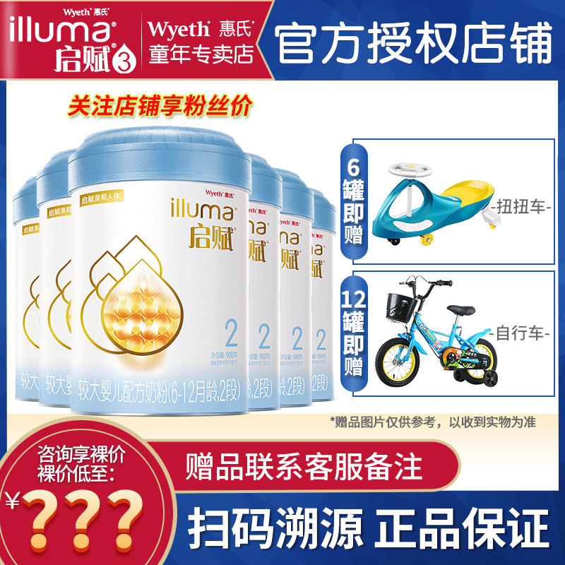 6罐装惠氏启赋蓝钻2段婴幼儿奶粉 惠氏童年婴幼儿牛奶粉