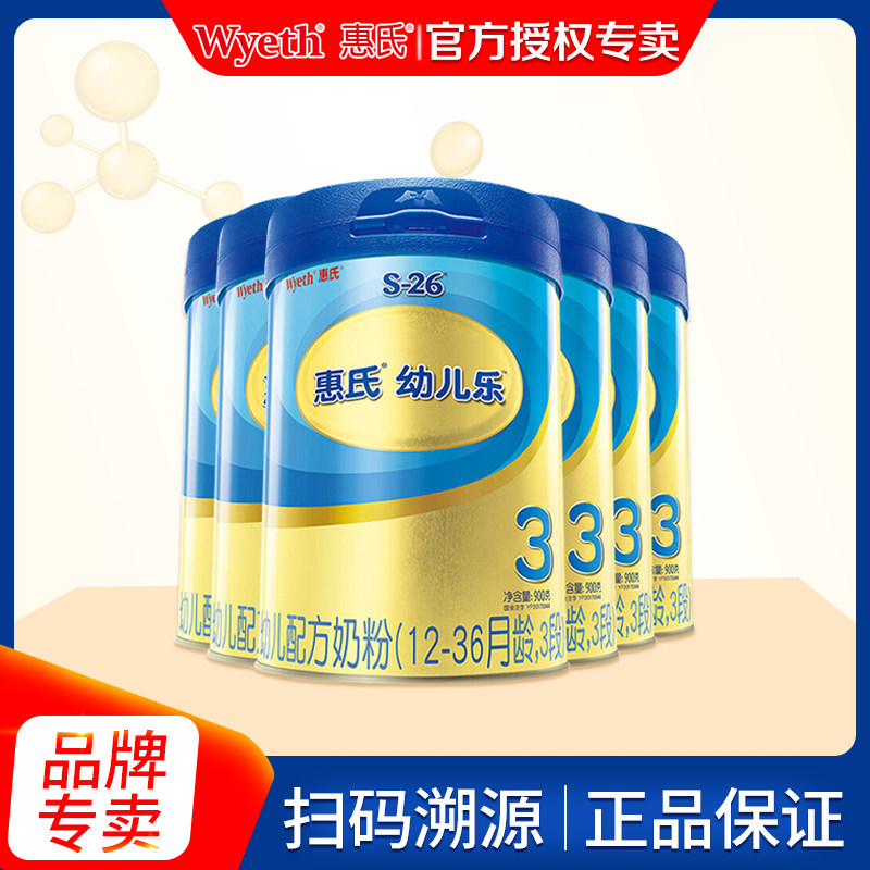 惠氏金装3段900g*6罐幼儿乐奶粉 惠氏童年婴幼儿牛奶粉
