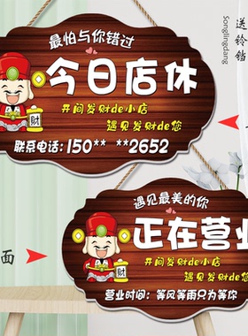 今日休息公休打烊挂牌营业中门牌