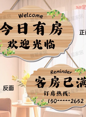 今日有房客房已满温馨提示门挂牌
