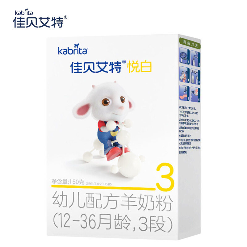 佳贝艾特3段悦白150g婴幼儿羊奶粉 佳贝艾特怀橘婴幼儿羊奶粉