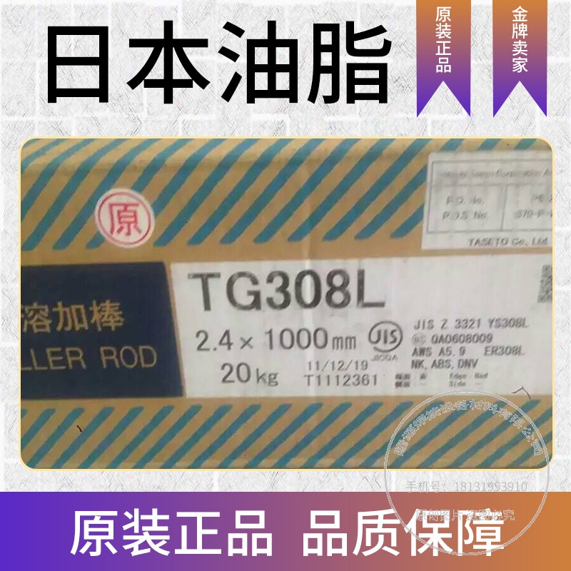 日本油脂TGF308L药皮焊丝TGF309L/316L/347/2209不锈钢免充氩焊丝 - 图1