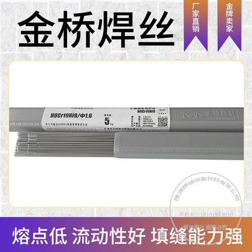 金桥不锈钢氩弧焊丝ER304 308 309 316L 310S2209直条1.6 2.0 2.5 - 图0