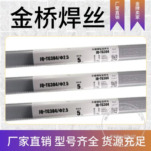金桥不锈钢氩弧焊丝ER304 308 309 316L 310S2209直条1.6 2.0 2.5 - 图2