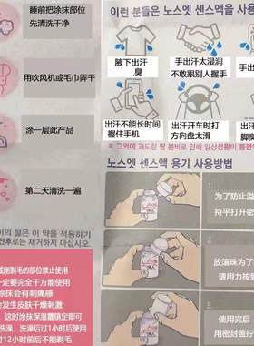 韩国止汗喷雾止汗露多汗症手汗脚汗腋汗臭狐持久干爽全国新疆包邮