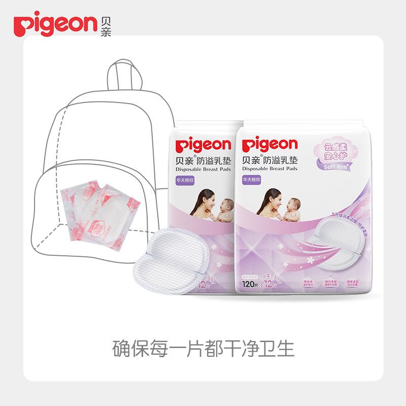 贝亲120+12片一次性防漏防溢乳垫 贝亲思麦林防溢乳垫