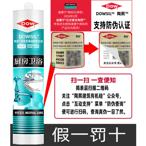 陶熙道康宁玻璃胶厨卫防水防霉中性硅胶半透明白色门窗专用密封胶 - 图1