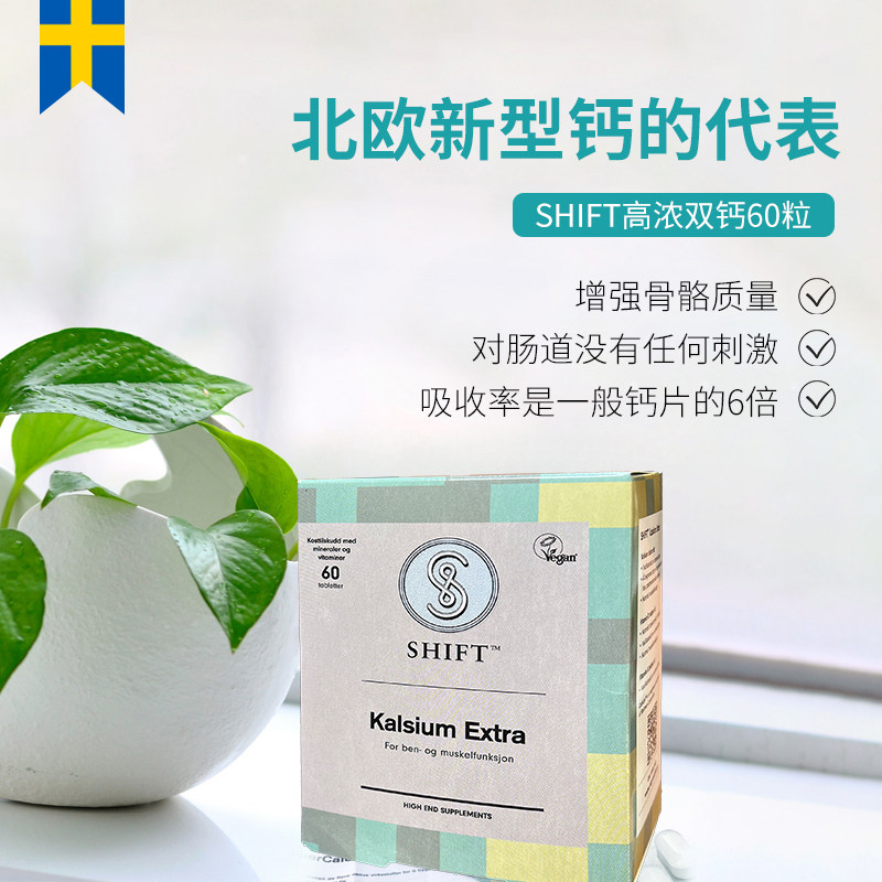挪威进口SHIFT水溶钙维生素dk片成人中老年补充钙青少年钙片 60粒