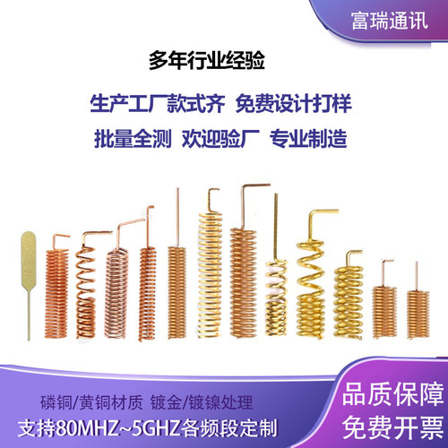 433/315/470/915M弹簧天线4G/2.4G/GSM/868MHZ无线收发模块天线 - 图1