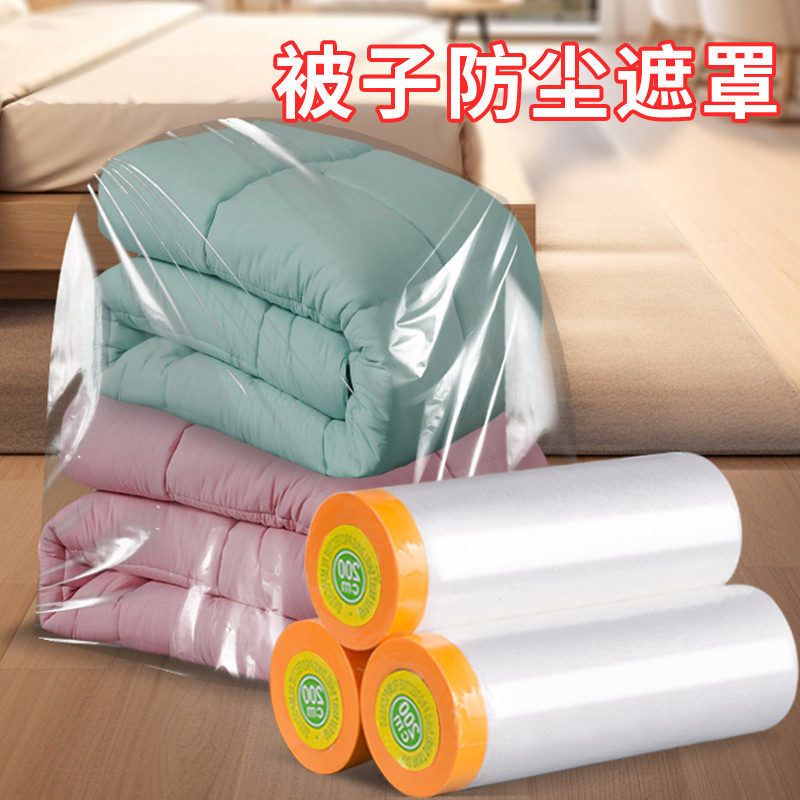 被子防尘罩衣服收纳整理防尘保护膜透明防水膜万能盖巾膜整理神器,淘宝优惠券,粉丝福利购,淘宝优惠卷