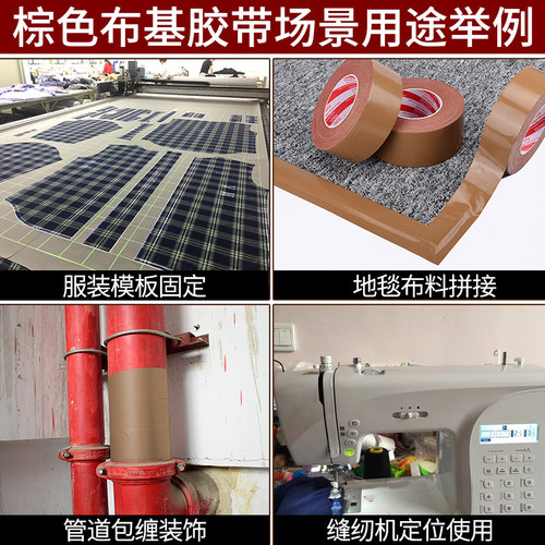 缝纫机定位牛皮胶带单面棕色布基胶带强力高粘度强力牛皮胶缝纫机专用地毯拼接密封车垫加粘牛皮胶布布基胶带 - 图3