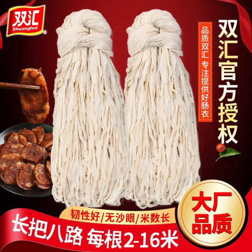 双汇肠衣商用8路长把食品级灌香肠的猪肠衣制风干肠血肠天然肠皮 - 图2
