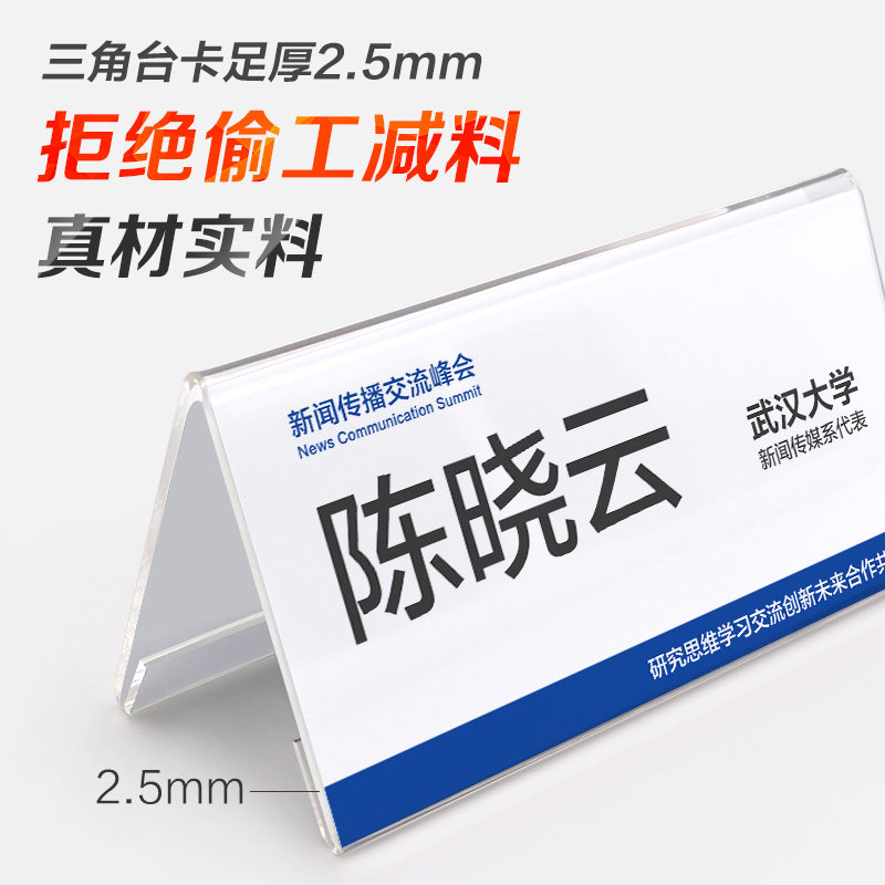 亚克力会议名牌班级名字桌摆三角会议牌开会姓名牌台牌定制桌面小立牌会议桌台卡三角牌小组组牌桌牌定做_虎窝淘