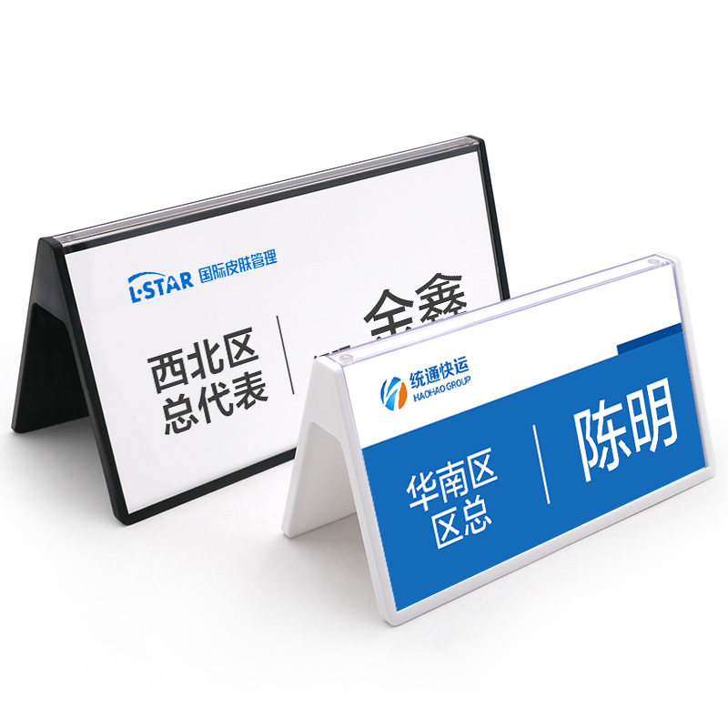 三角会议名牌会议桌立牌亚克力姓名牌桌面小台牌开会名字桌摆会议牌台卡定制班级小组组牌三角牌桌牌定做_虎窝淘