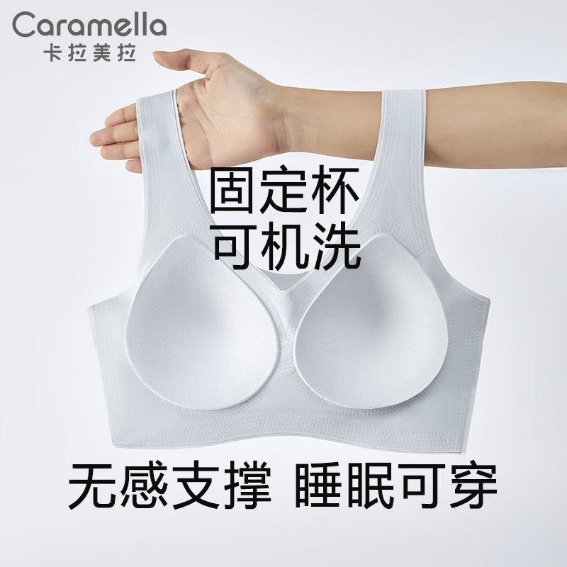 caramella/卡拉美拉无痕一体式固定杯内衣女无钢圈聚拢文胸16YXMY