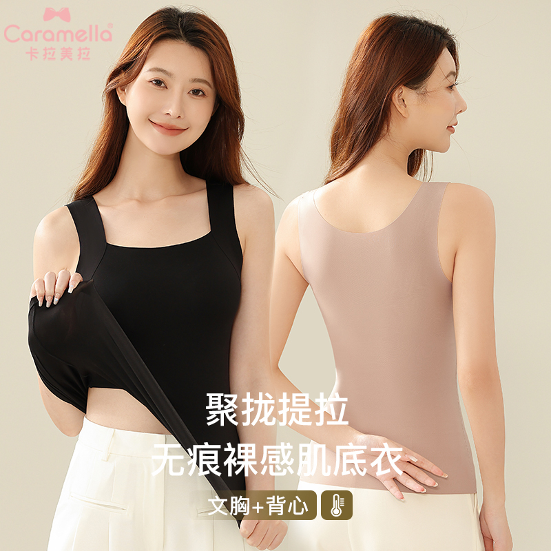 caramella/卡拉美拉云朵肌底衣裸感保暖背心女玻尿酸16YXMY
