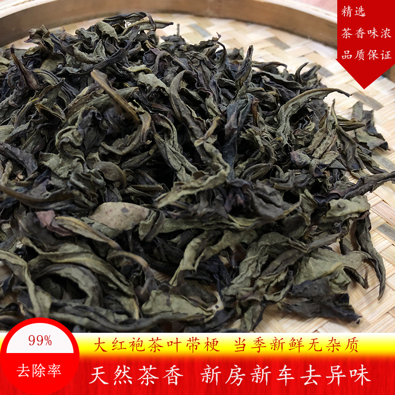 茶焙笼专用大红袍茶片熏香新房装修吸潮味去异味茶叶枝梗去除甲醛 - 图0