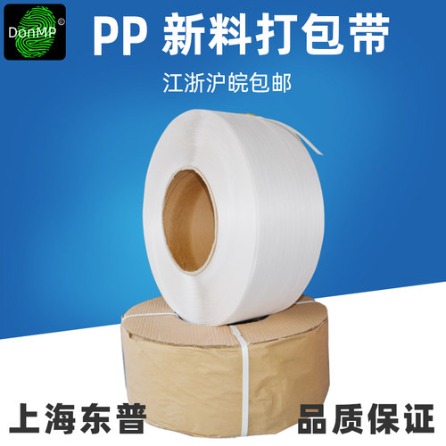 全自动打包机机用打包带热熔全新料PP带电动气动打包机用打包带 - 图0