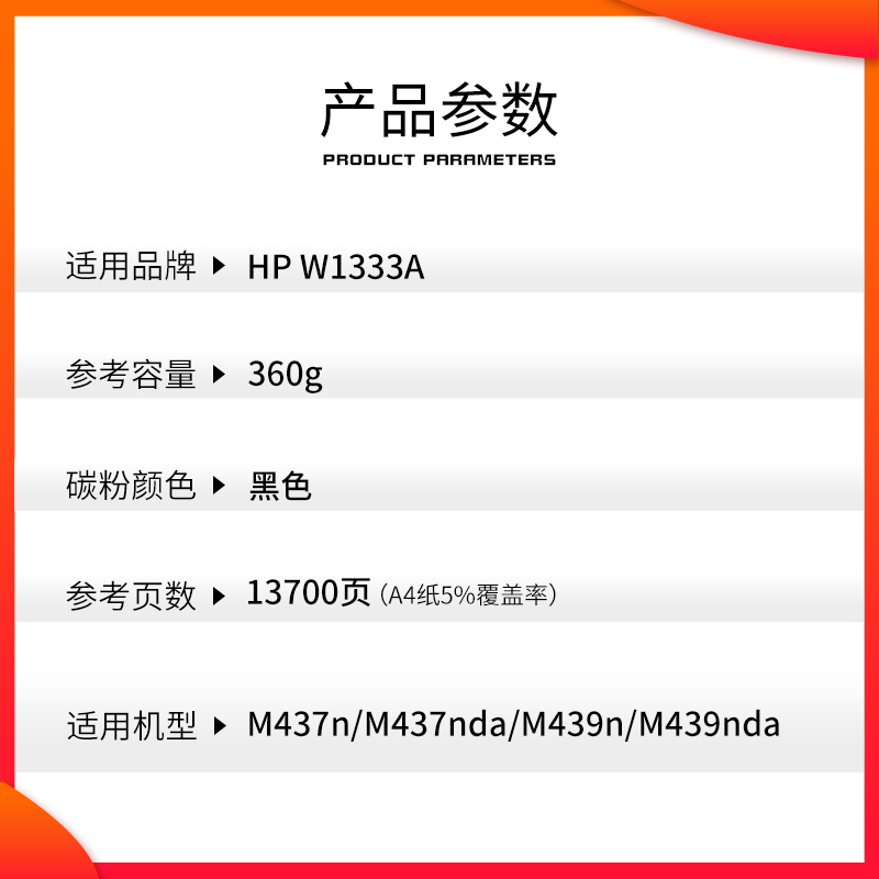 适用惠普W1333A粉盒HP333A M437nda M437n 打印机粉盒Laserjet MFPM439nda一体机墨盒W1333X墨粉333x - 图2