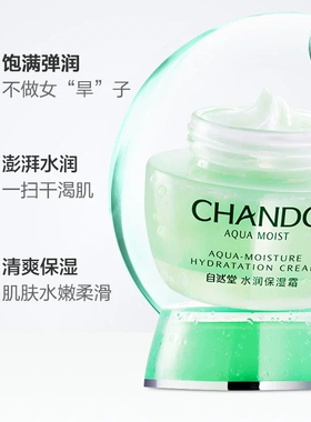 自然堂水润保湿晚霜补水夜间面霜夜用抗皱紧致抗初衰老熬夜护肤女