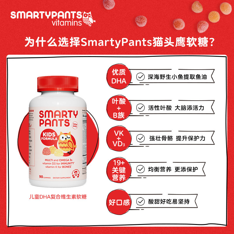 smartypants儿童维生素c猫头鹰 smartypants海外维生素