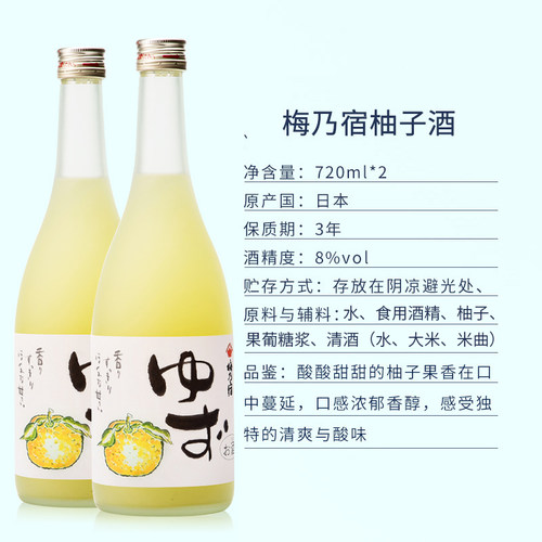 梅乃宿柚子酒7ml 2瓶组合装日本原装进口酒梅酒女士果酒柚子酒