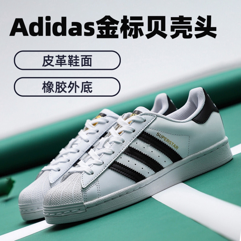 【自营】Adidas阿迪达斯金标贝壳头男鞋女鞋休闲鞋板鞋EG4958正品-图0