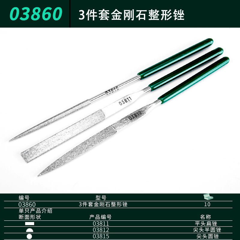 世达工具3件套金刚石整形锉3x140mm钢锉木工锉刀套装 03860 - 图2