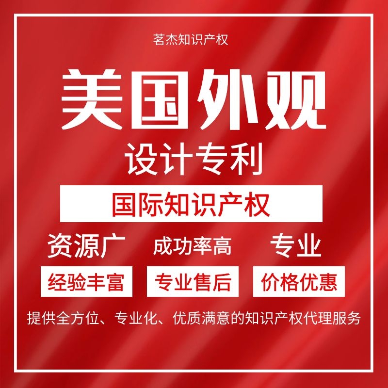 美国外观专利申请欧盟外观专利美国律师团队可加急办理半个月拿证