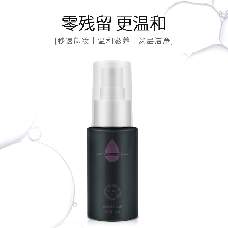 眼唇脸部温和深层清洁植物萃取彩淡妆卸浊 50g 葵儿卸妆女王喷雾 眼唇脸部温和深层清洁植物萃取彩淡妆卸浊 50g 葵儿卸妆女王喷雾