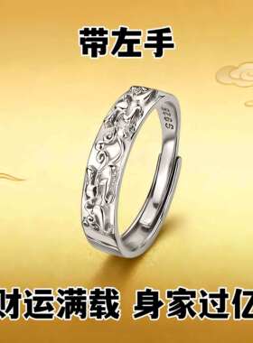 【戴左手很顺】真实有效貔貅招财转运戒指男女开口指环复古可调节