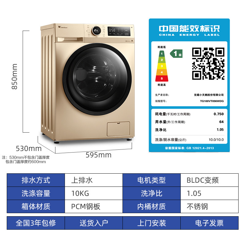 小天鹅滚筒全自动家用杀菌10洗衣机 泰达电器洗衣机