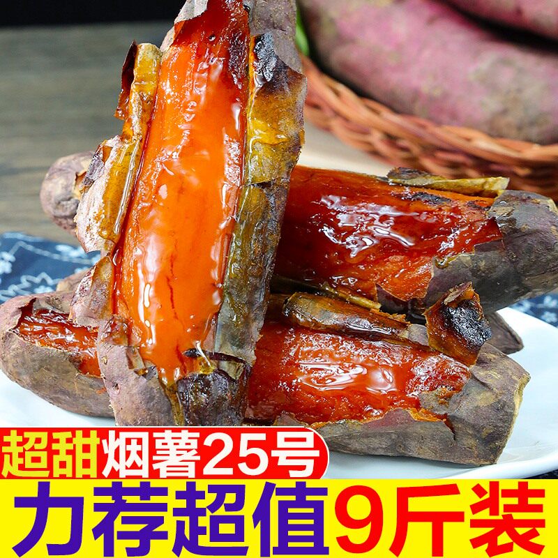 现挖烟薯25号新鲜10斤沙地香烤地瓜 五斗春番薯