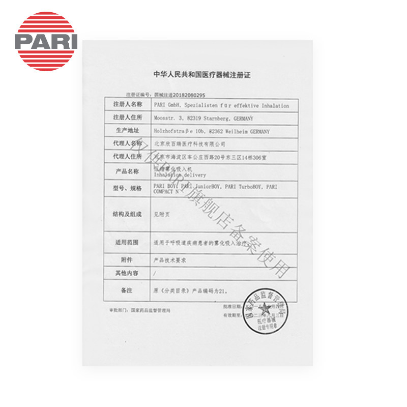 德国pari帕瑞compact儿童雾化机器 pari雾化器